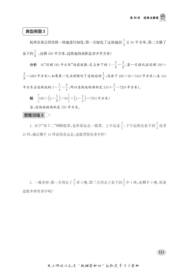 尖子生高分题库6年级_奥数专题合集_H007奥数类教辅汇总PDF_1~9年级尖子生高分题库