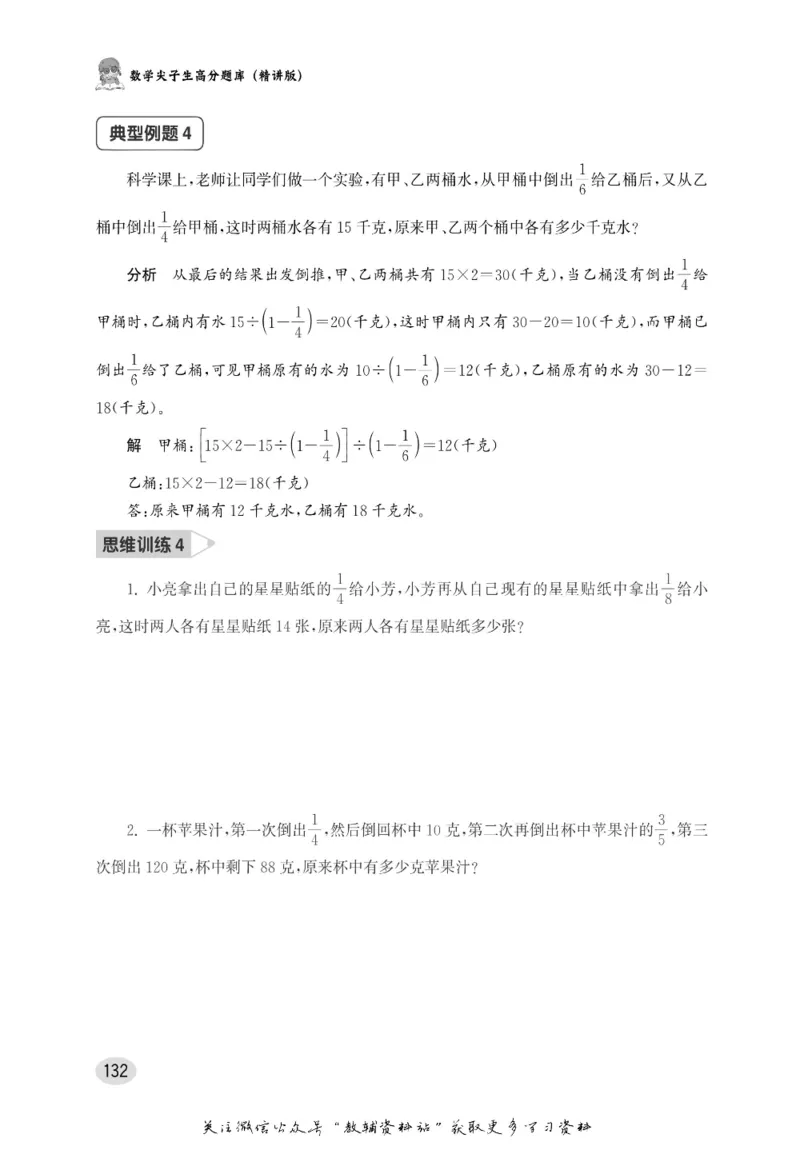 尖子生高分题库6年级_奥数专题合集_H007奥数类教辅汇总PDF_1~9年级尖子生高分题库