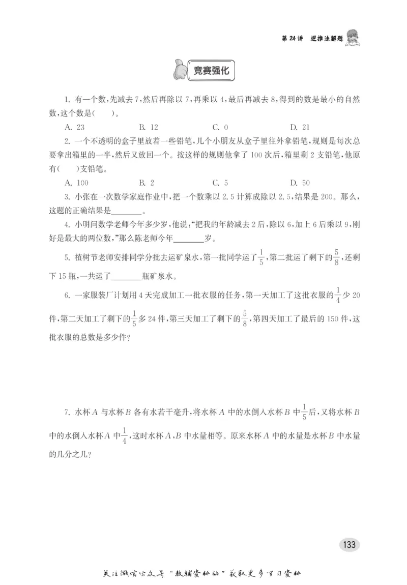 尖子生高分题库6年级_奥数专题合集_H007奥数类教辅汇总PDF_1~9年级尖子生高分题库