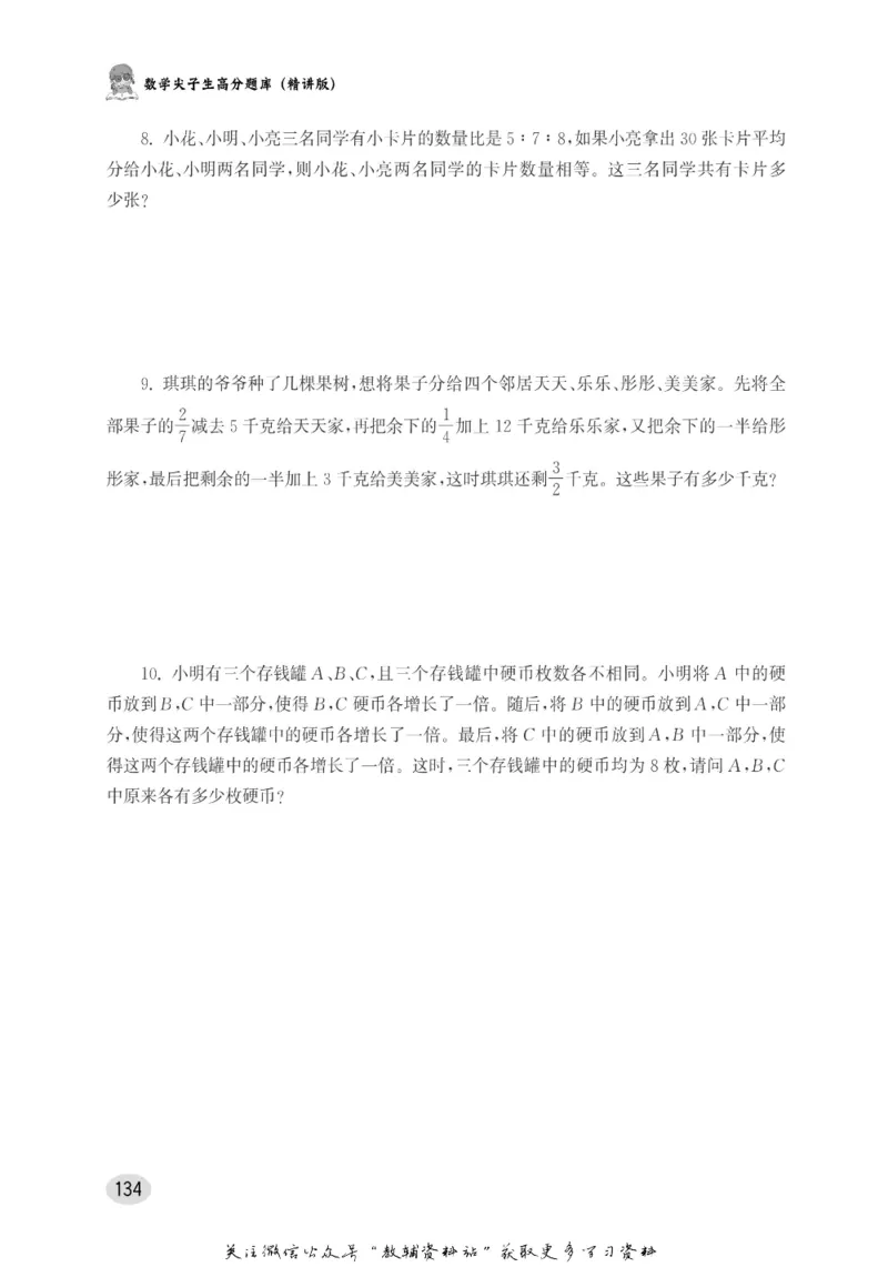 尖子生高分题库6年级_奥数专题合集_H007奥数类教辅汇总PDF_1~9年级尖子生高分题库