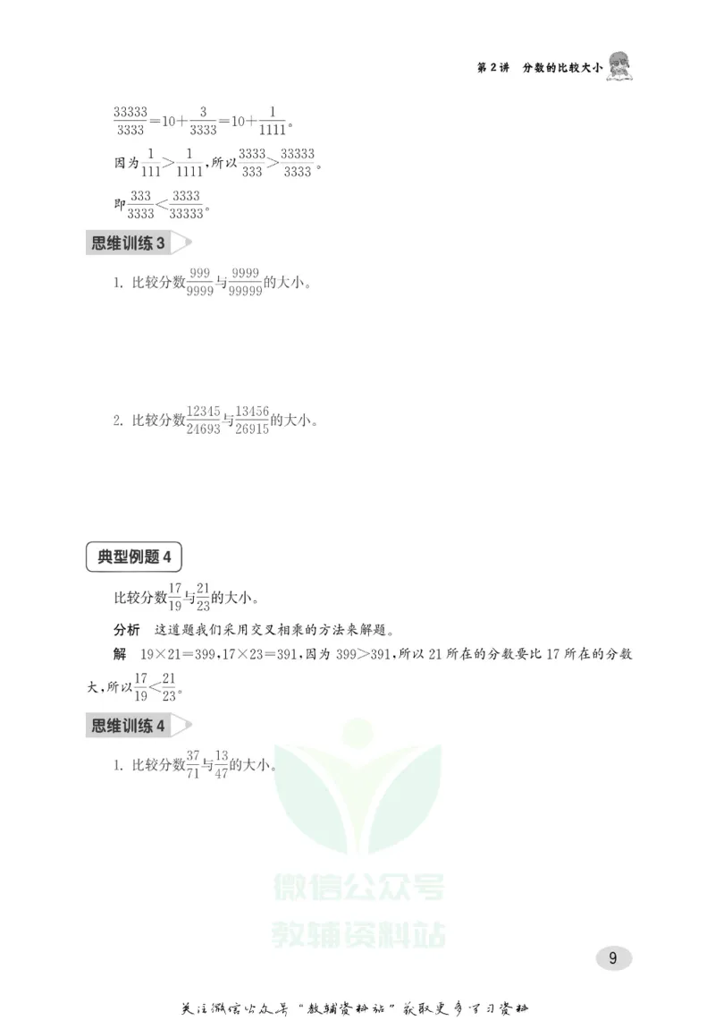 尖子生高分题库6年级_奥数专题合集_H007奥数类教辅汇总PDF_1~9年级尖子生高分题库