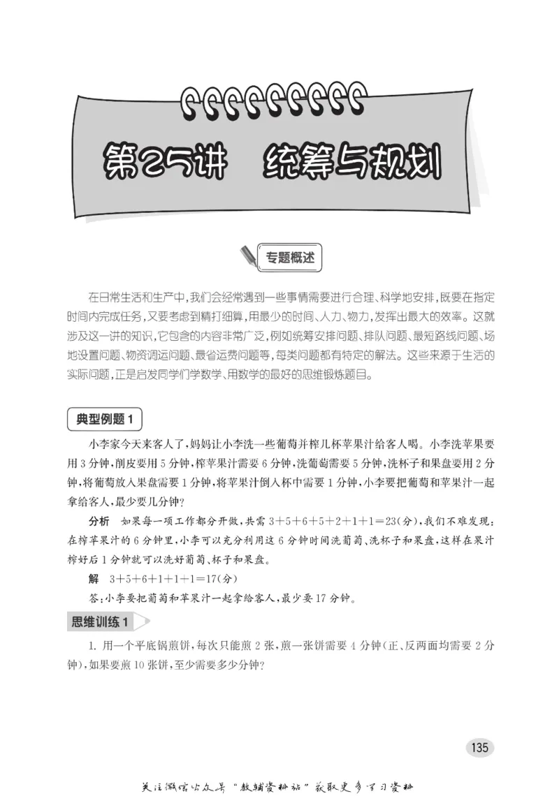 尖子生高分题库6年级_奥数专题合集_H007奥数类教辅汇总PDF_1~9年级尖子生高分题库