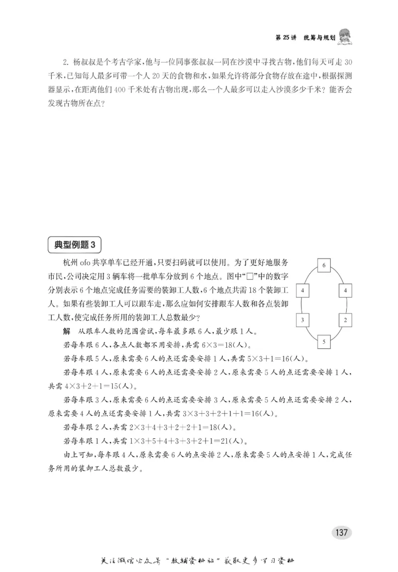 尖子生高分题库6年级_奥数专题合集_H007奥数类教辅汇总PDF_1~9年级尖子生高分题库