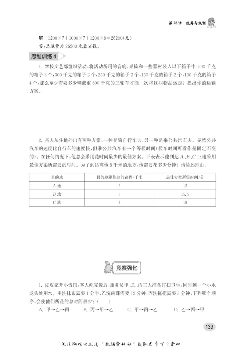 尖子生高分题库6年级_奥数专题合集_H007奥数类教辅汇总PDF_1~9年级尖子生高分题库