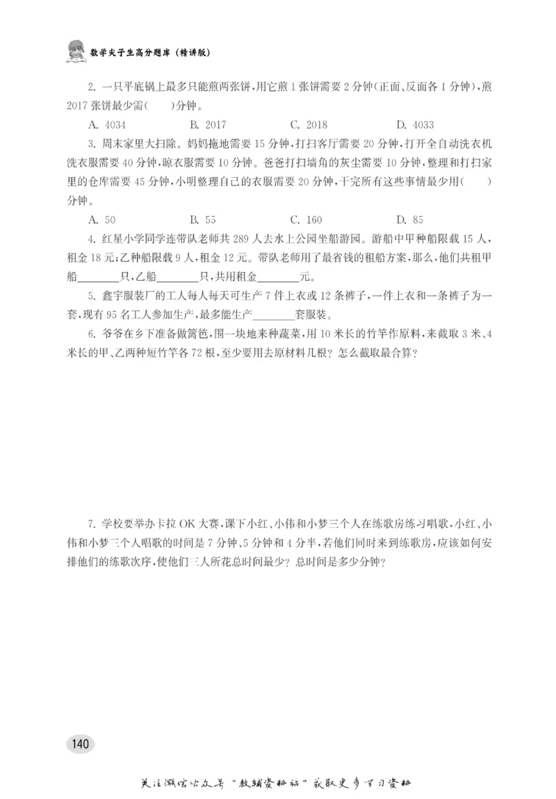 尖子生高分题库6年级_奥数专题合集_H007奥数类教辅汇总PDF_1~9年级尖子生高分题库