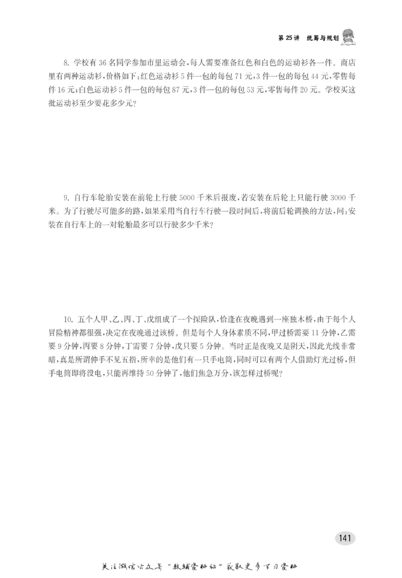 尖子生高分题库6年级_奥数专题合集_H007奥数类教辅汇总PDF_1~9年级尖子生高分题库