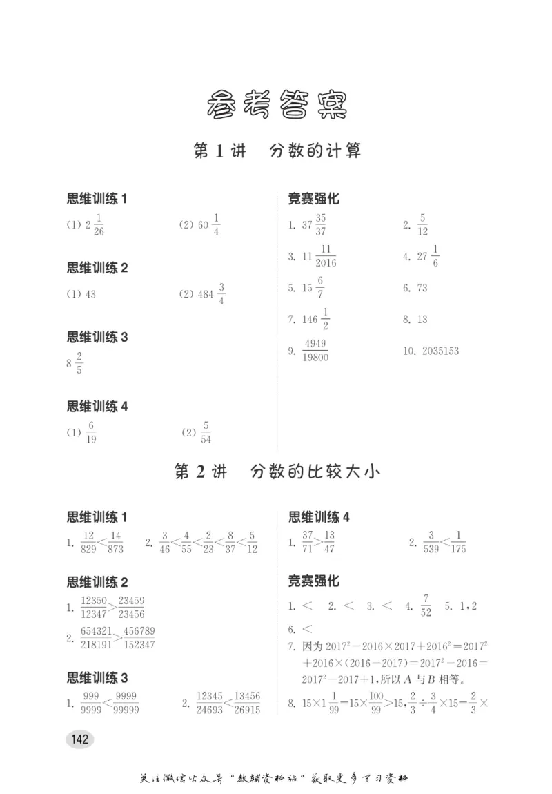 尖子生高分题库6年级_奥数专题合集_H007奥数类教辅汇总PDF_1~9年级尖子生高分题库