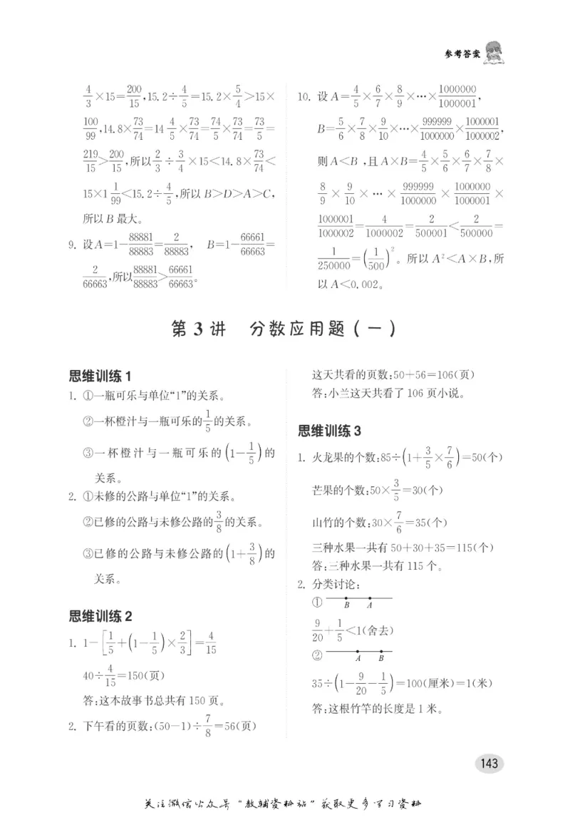 尖子生高分题库6年级_奥数专题合集_H007奥数类教辅汇总PDF_1~9年级尖子生高分题库