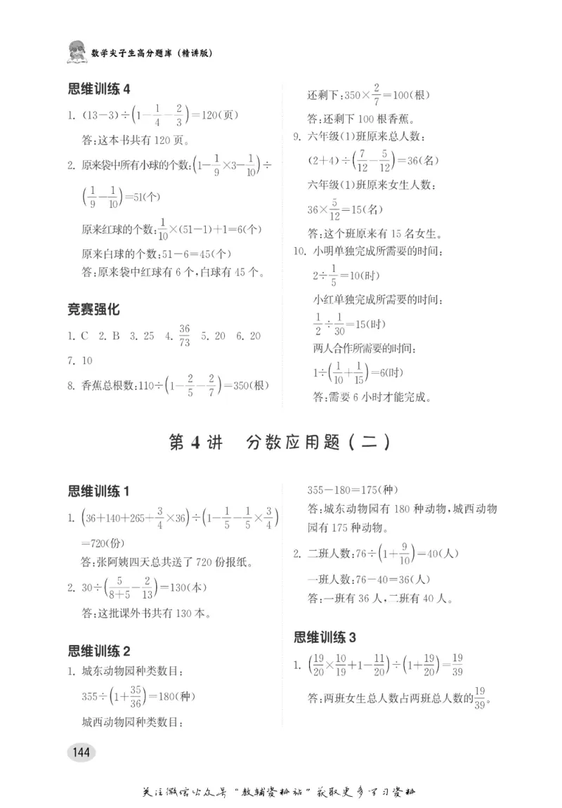 尖子生高分题库6年级_奥数专题合集_H007奥数类教辅汇总PDF_1~9年级尖子生高分题库