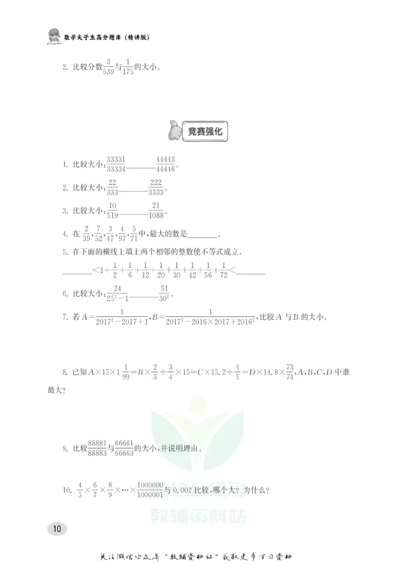 尖子生高分题库6年级_奥数专题合集_H007奥数类教辅汇总PDF_1~9年级尖子生高分题库