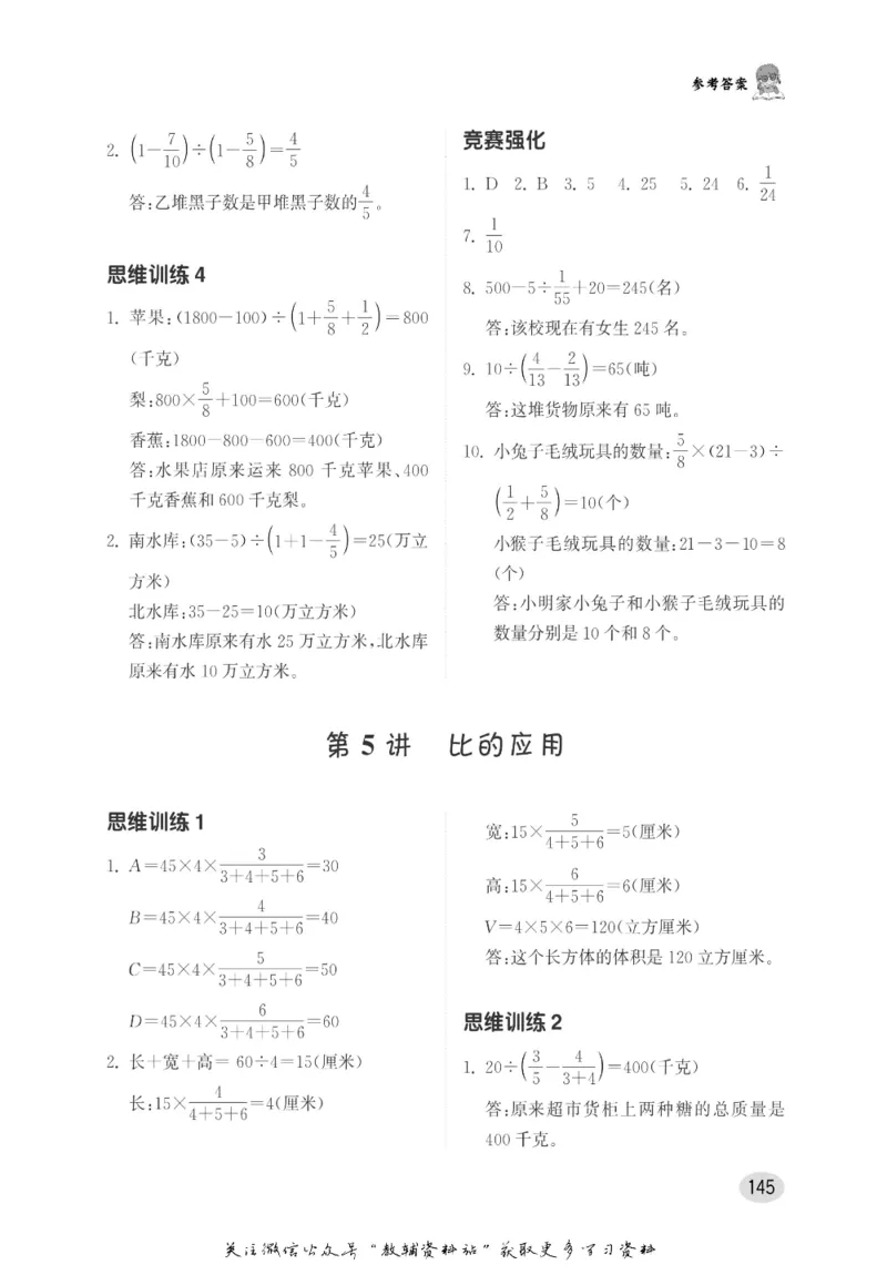 尖子生高分题库6年级_奥数专题合集_H007奥数类教辅汇总PDF_1~9年级尖子生高分题库