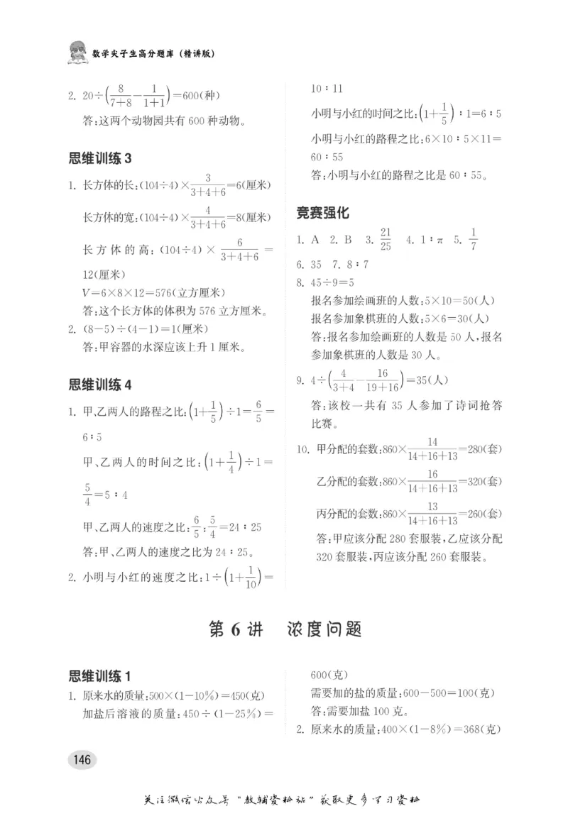 尖子生高分题库6年级_奥数专题合集_H007奥数类教辅汇总PDF_1~9年级尖子生高分题库
