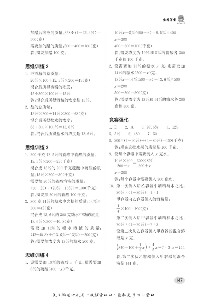 尖子生高分题库6年级_奥数专题合集_H007奥数类教辅汇总PDF_1~9年级尖子生高分题库