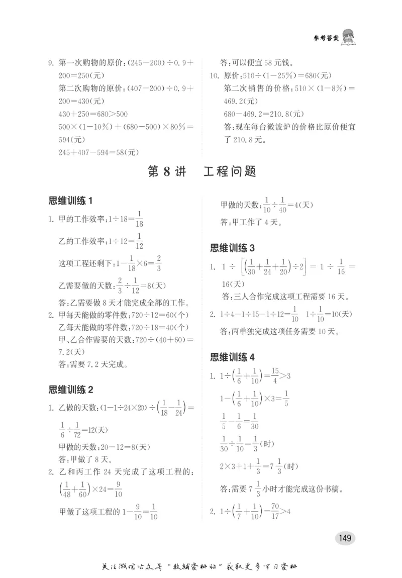 尖子生高分题库6年级_奥数专题合集_H007奥数类教辅汇总PDF_1~9年级尖子生高分题库