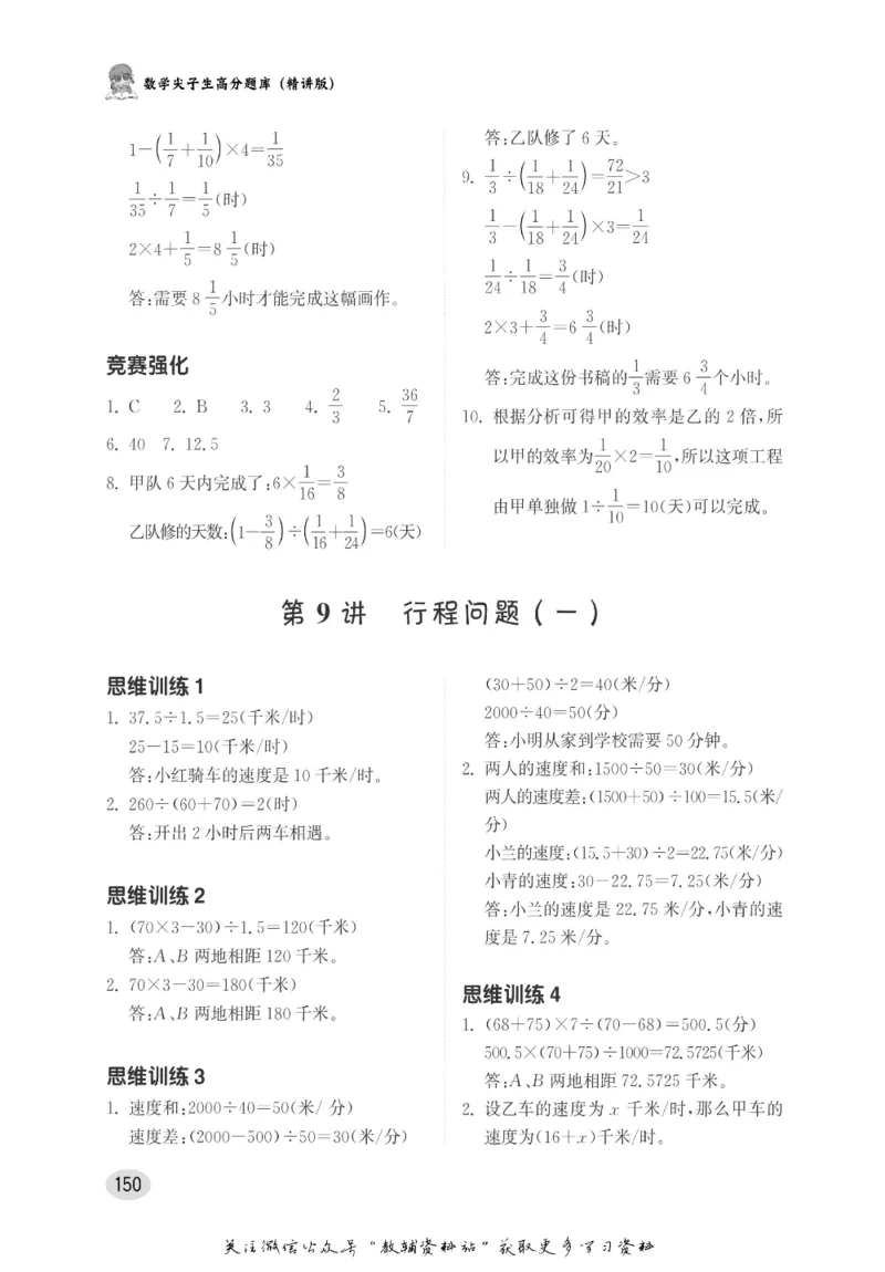 尖子生高分题库6年级_奥数专题合集_H007奥数类教辅汇总PDF_1~9年级尖子生高分题库