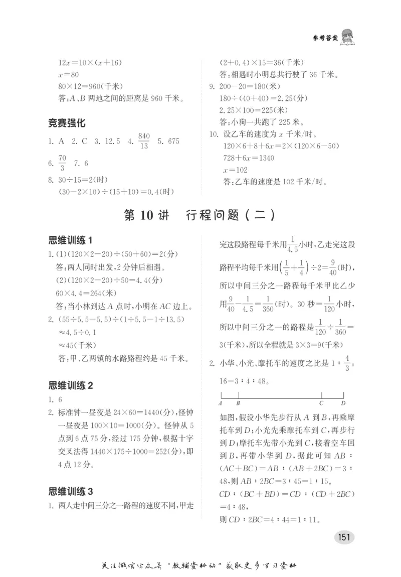 尖子生高分题库6年级_奥数专题合集_H007奥数类教辅汇总PDF_1~9年级尖子生高分题库
