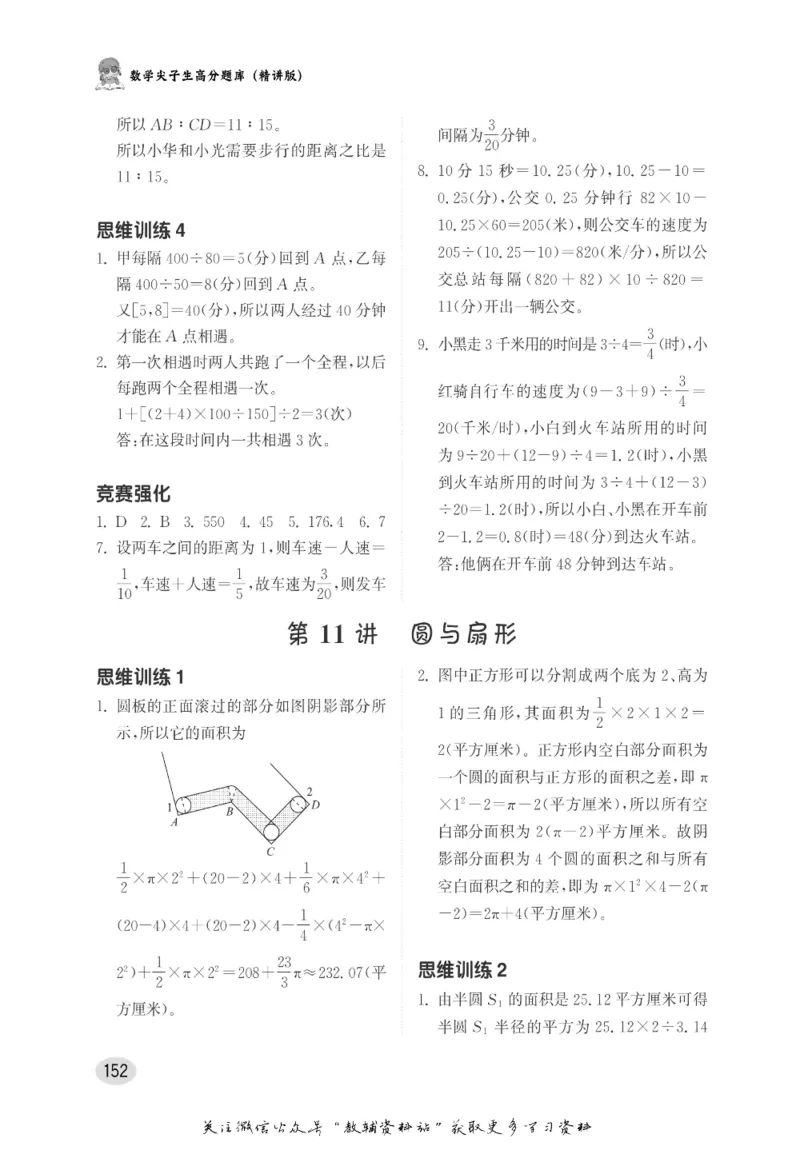 尖子生高分题库6年级_奥数专题合集_H007奥数类教辅汇总PDF_1~9年级尖子生高分题库