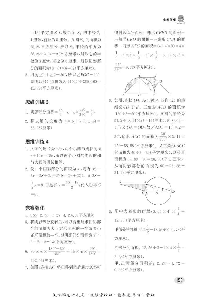 尖子生高分题库6年级_奥数专题合集_H007奥数类教辅汇总PDF_1~9年级尖子生高分题库