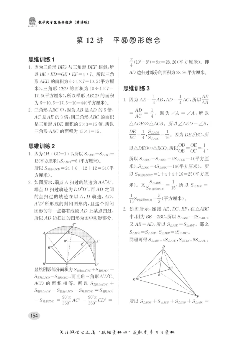 尖子生高分题库6年级_奥数专题合集_H007奥数类教辅汇总PDF_1~9年级尖子生高分题库