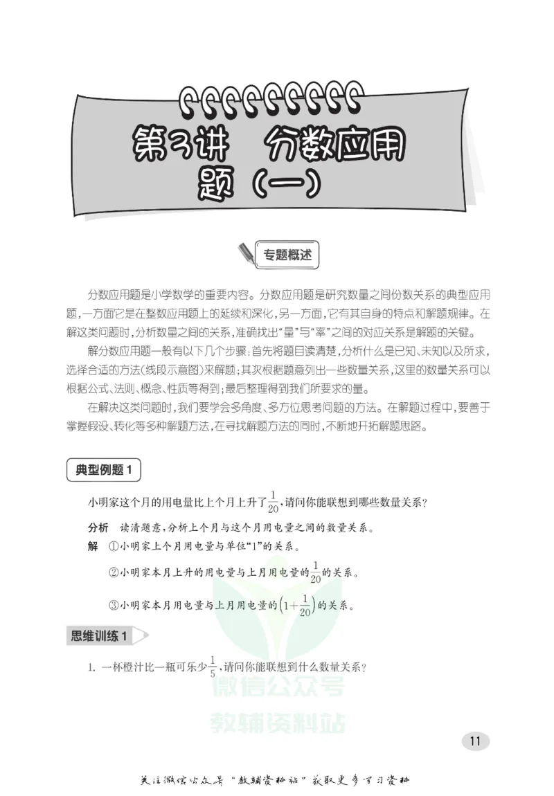 尖子生高分题库6年级_奥数专题合集_H007奥数类教辅汇总PDF_1~9年级尖子生高分题库