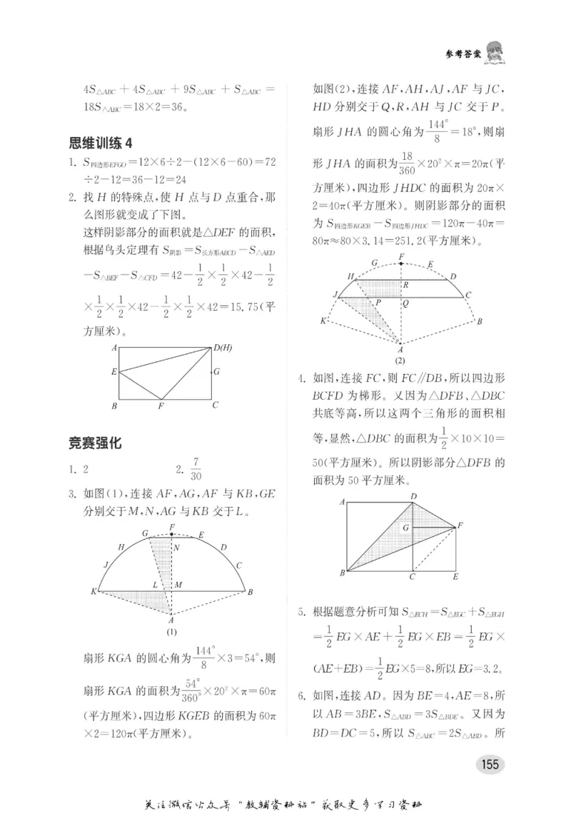 尖子生高分题库6年级_奥数专题合集_H007奥数类教辅汇总PDF_1~9年级尖子生高分题库
