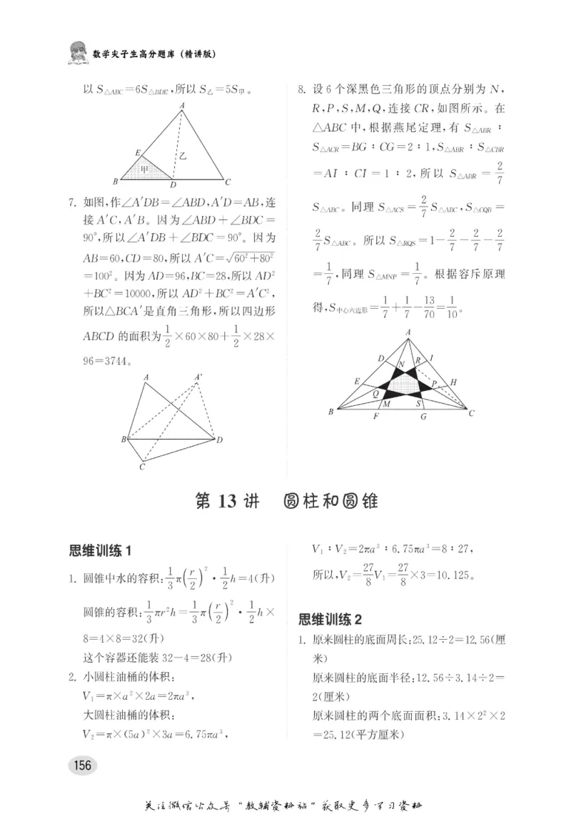 尖子生高分题库6年级_奥数专题合集_H007奥数类教辅汇总PDF_1~9年级尖子生高分题库