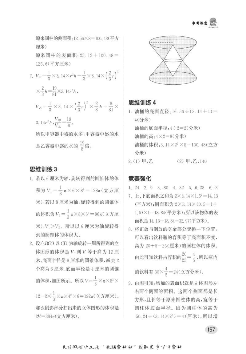 尖子生高分题库6年级_奥数专题合集_H007奥数类教辅汇总PDF_1~9年级尖子生高分题库