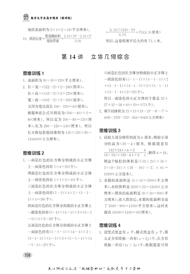 尖子生高分题库6年级_奥数专题合集_H007奥数类教辅汇总PDF_1~9年级尖子生高分题库