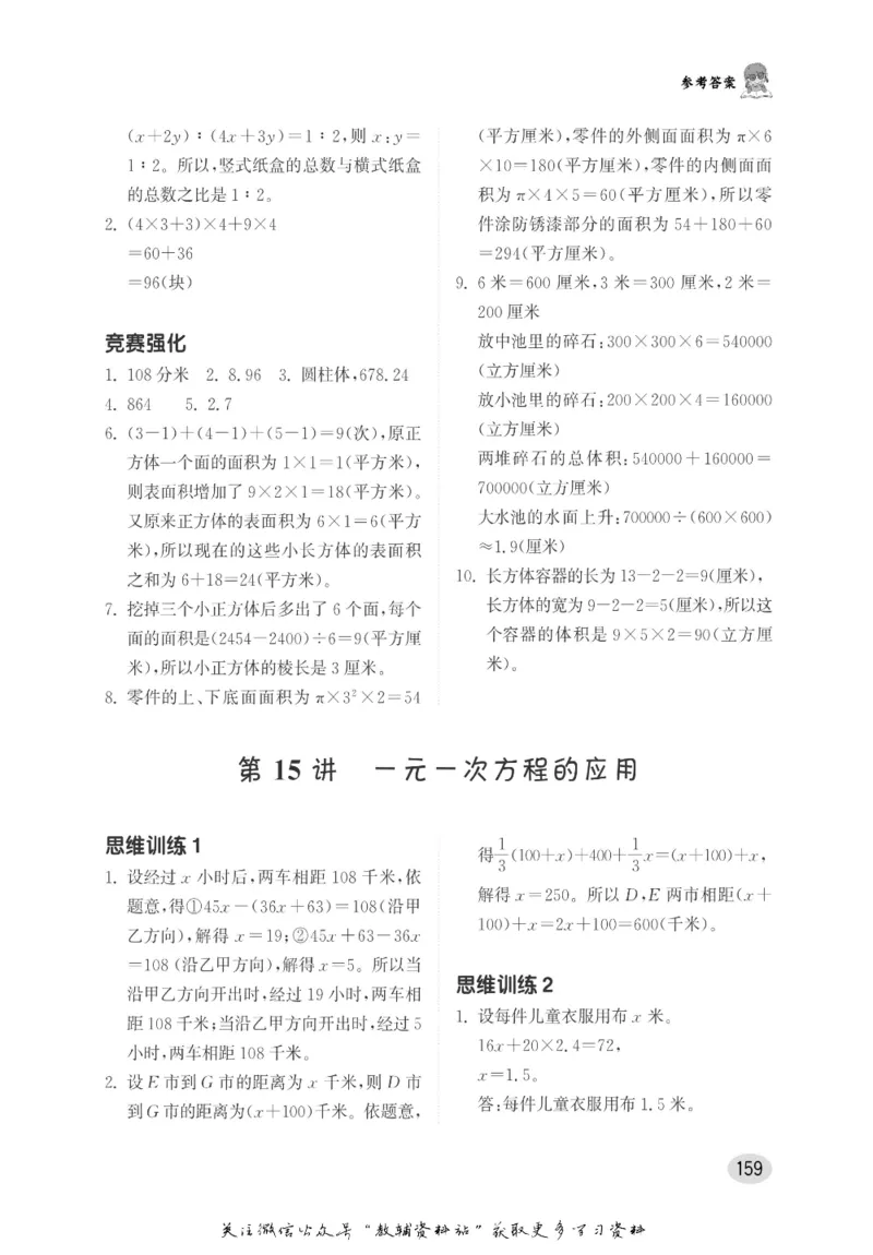 尖子生高分题库6年级_奥数专题合集_H007奥数类教辅汇总PDF_1~9年级尖子生高分题库