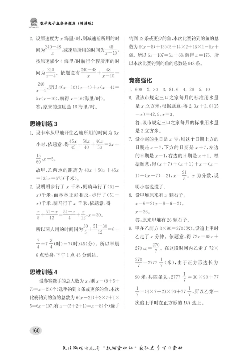 尖子生高分题库6年级_奥数专题合集_H007奥数类教辅汇总PDF_1~9年级尖子生高分题库