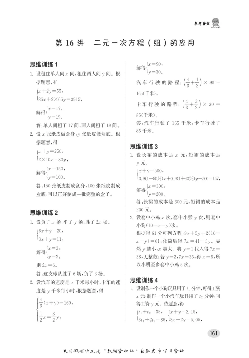 尖子生高分题库6年级_奥数专题合集_H007奥数类教辅汇总PDF_1~9年级尖子生高分题库