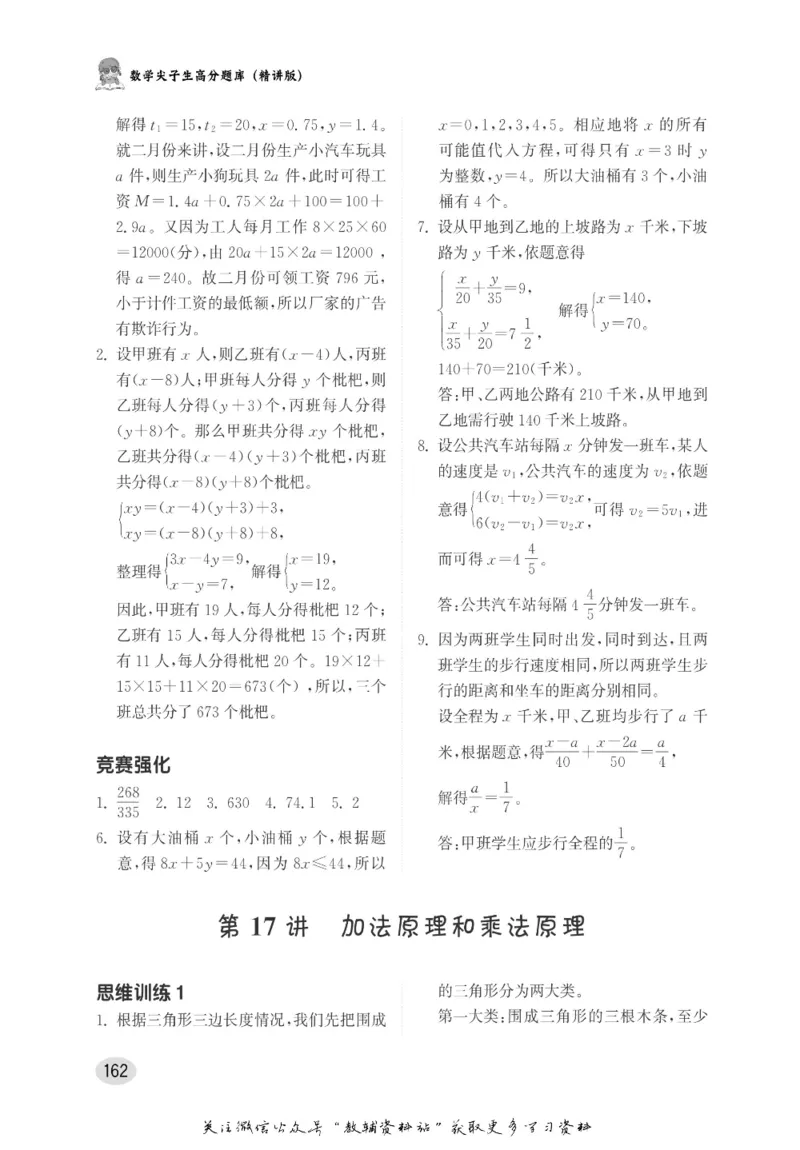 尖子生高分题库6年级_奥数专题合集_H007奥数类教辅汇总PDF_1~9年级尖子生高分题库