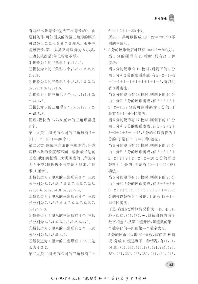 尖子生高分题库6年级_奥数专题合集_H007奥数类教辅汇总PDF_1~9年级尖子生高分题库