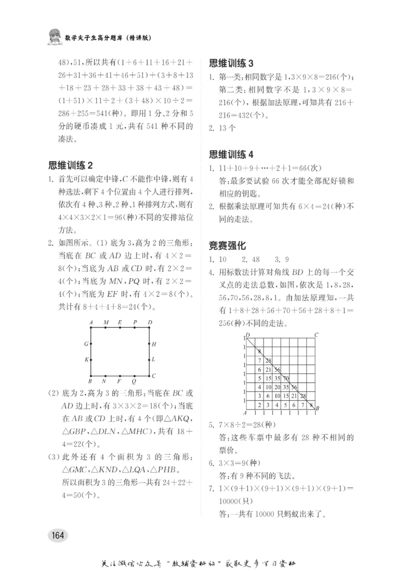 尖子生高分题库6年级_奥数专题合集_H007奥数类教辅汇总PDF_1~9年级尖子生高分题库