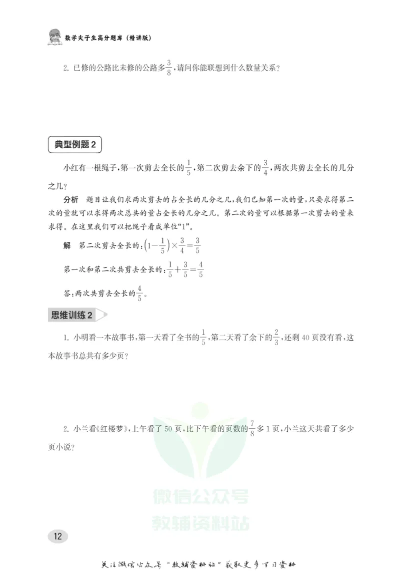 尖子生高分题库6年级_奥数专题合集_H007奥数类教辅汇总PDF_1~9年级尖子生高分题库