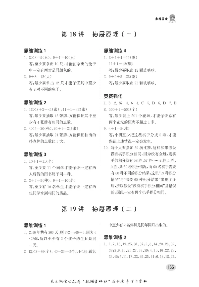 尖子生高分题库6年级_奥数专题合集_H007奥数类教辅汇总PDF_1~9年级尖子生高分题库