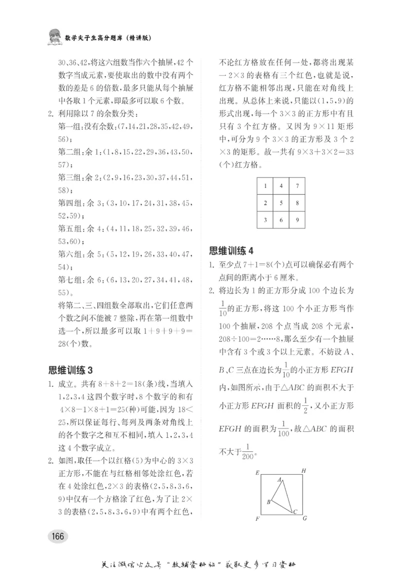 尖子生高分题库6年级_奥数专题合集_H007奥数类教辅汇总PDF_1~9年级尖子生高分题库