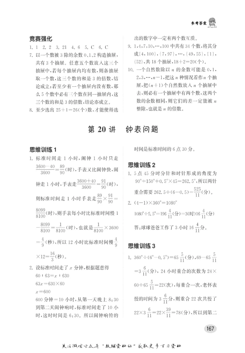 尖子生高分题库6年级_奥数专题合集_H007奥数类教辅汇总PDF_1~9年级尖子生高分题库