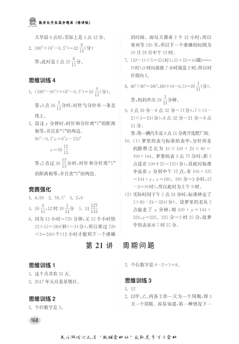 尖子生高分题库6年级_奥数专题合集_H007奥数类教辅汇总PDF_1~9年级尖子生高分题库