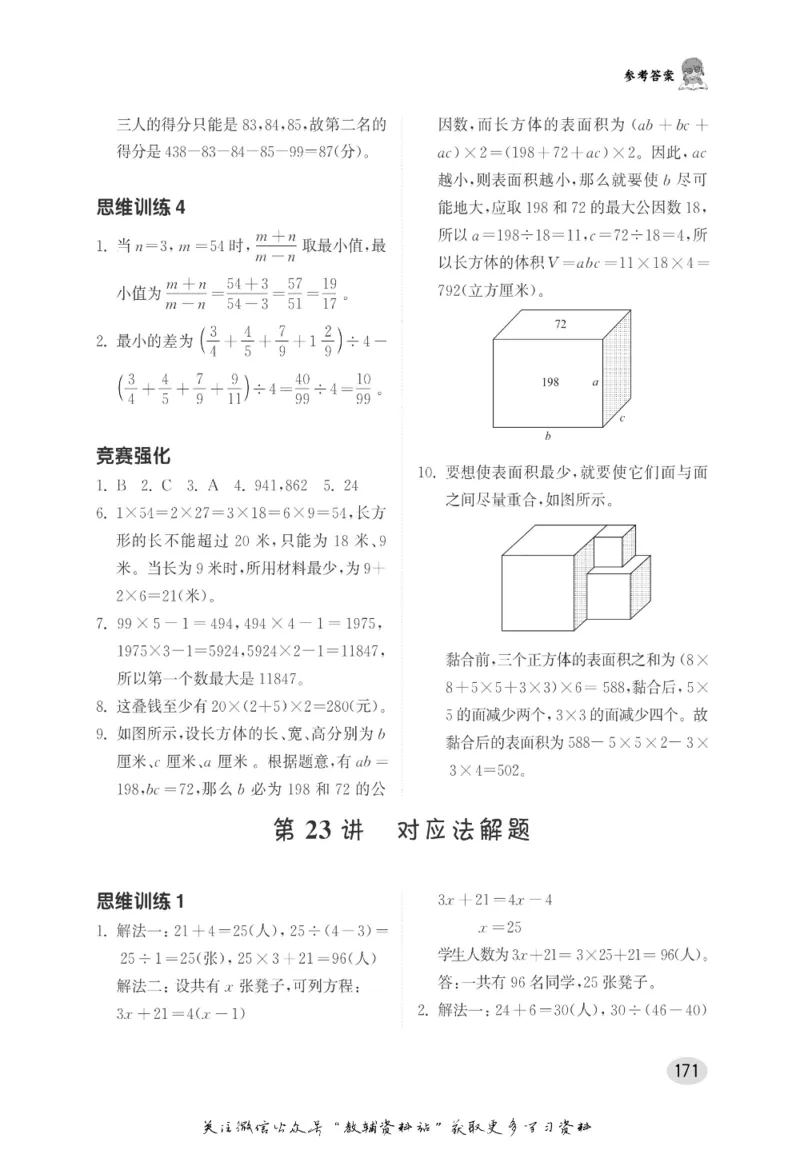 尖子生高分题库6年级_奥数专题合集_H007奥数类教辅汇总PDF_1~9年级尖子生高分题库