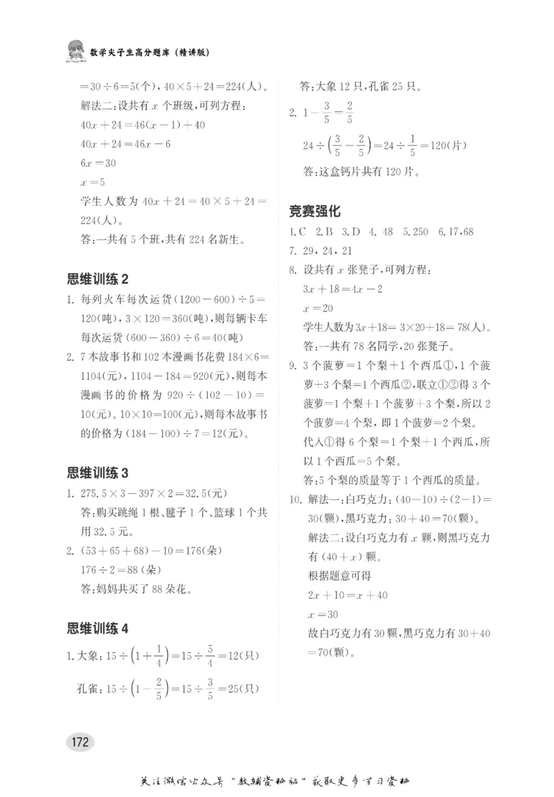 尖子生高分题库6年级_奥数专题合集_H007奥数类教辅汇总PDF_1~9年级尖子生高分题库