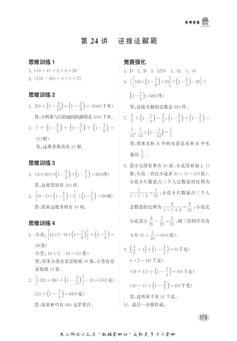 尖子生高分题库6年级_奥数专题合集_H007奥数类教辅汇总PDF_1~9年级尖子生高分题库