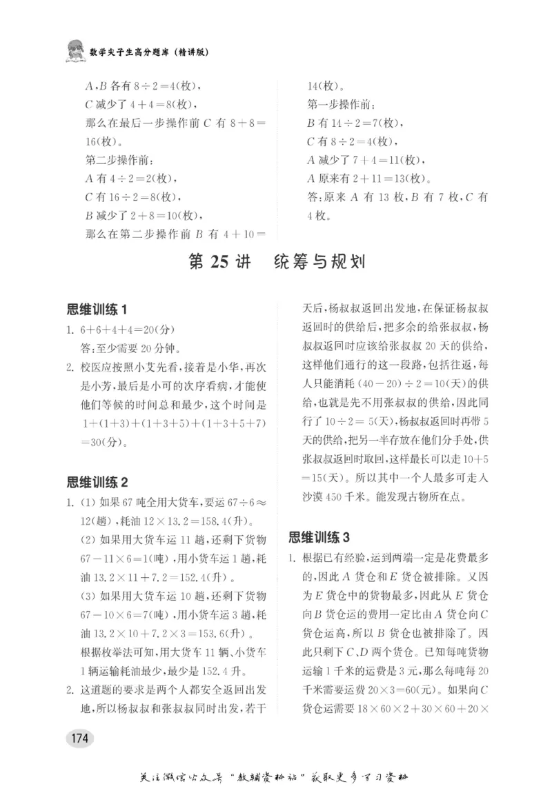 尖子生高分题库6年级_奥数专题合集_H007奥数类教辅汇总PDF_1~9年级尖子生高分题库