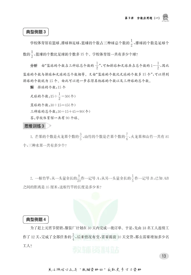 尖子生高分题库6年级_奥数专题合集_H007奥数类教辅汇总PDF_1~9年级尖子生高分题库