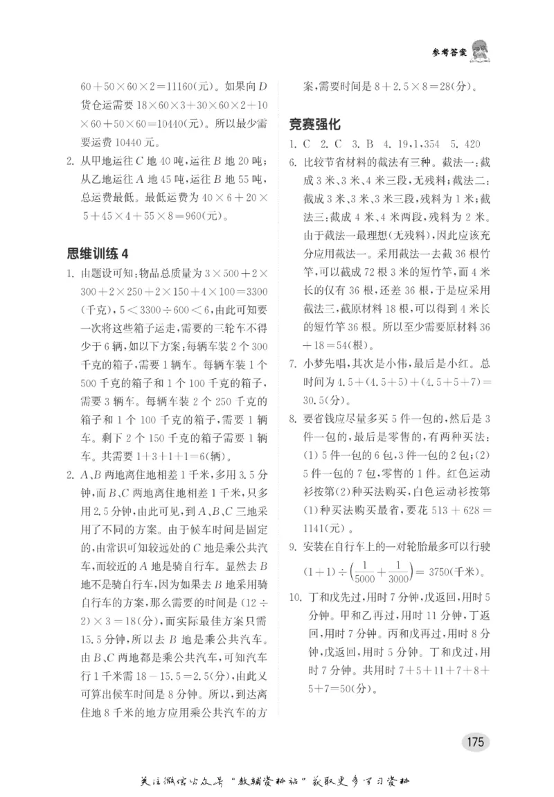尖子生高分题库6年级_奥数专题合集_H007奥数类教辅汇总PDF_1~9年级尖子生高分题库