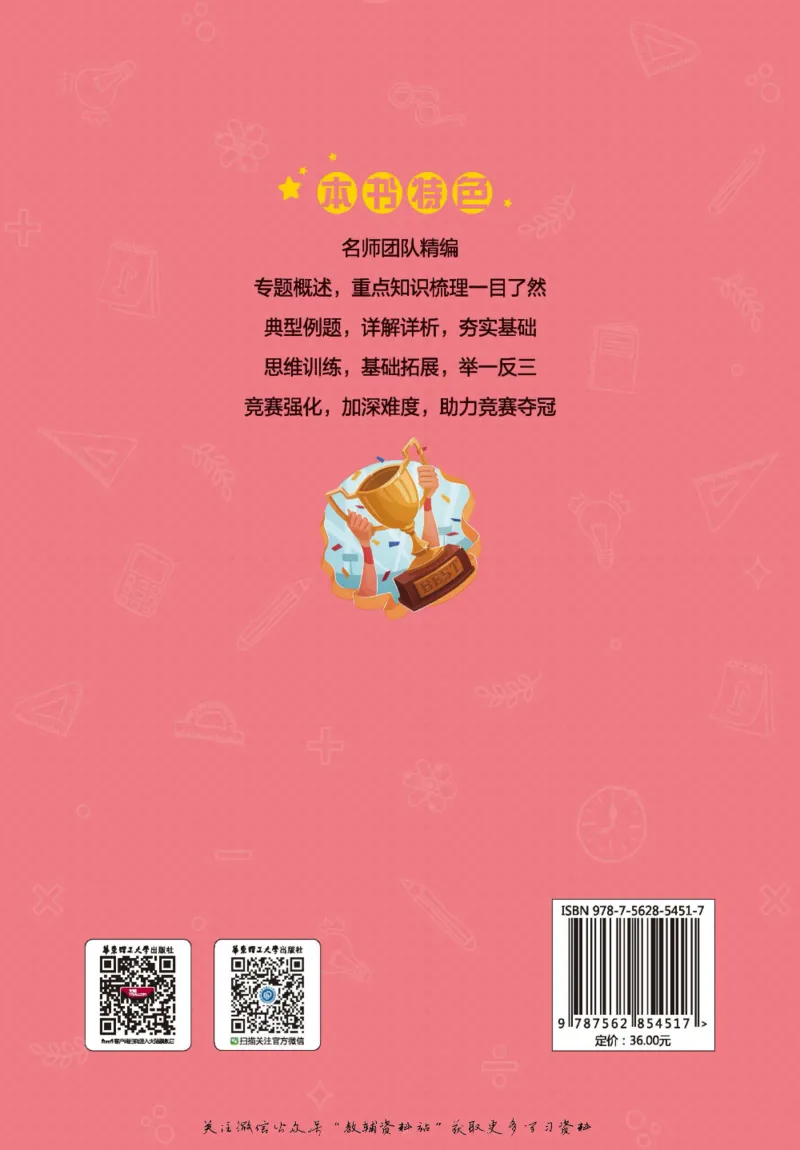 尖子生高分题库6年级_奥数专题合集_H007奥数类教辅汇总PDF_1~9年级尖子生高分题库