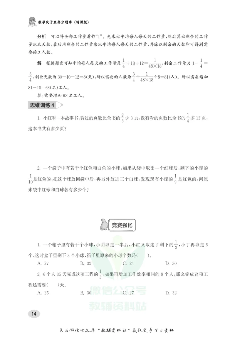 尖子生高分题库6年级_奥数专题合集_H007奥数类教辅汇总PDF_1~9年级尖子生高分题库