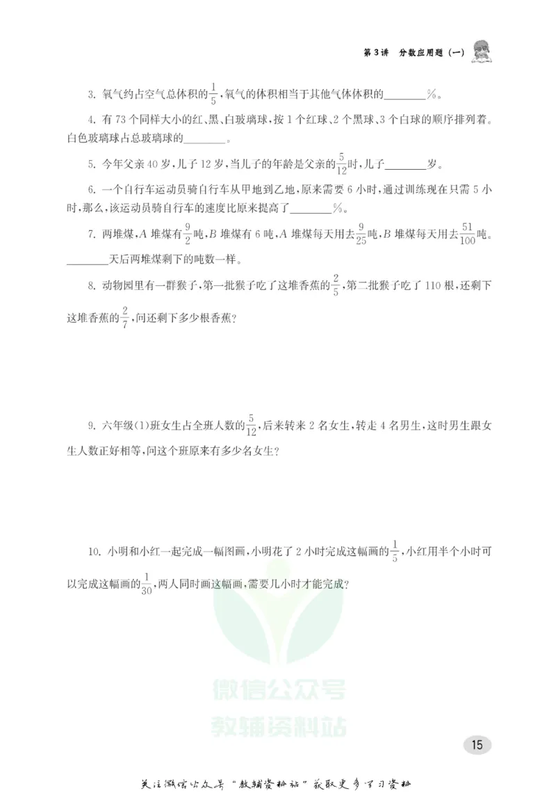 尖子生高分题库6年级_奥数专题合集_H007奥数类教辅汇总PDF_1~9年级尖子生高分题库