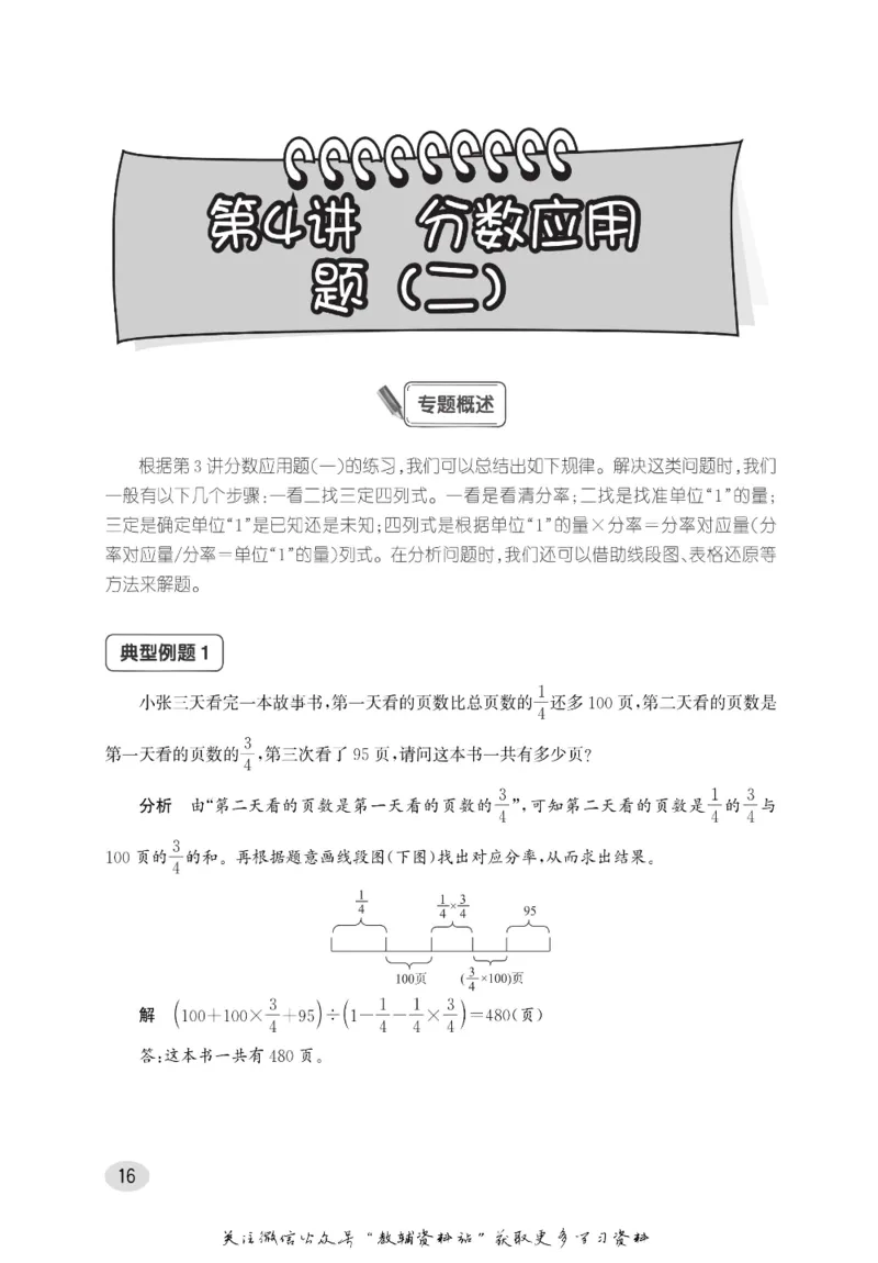 尖子生高分题库6年级_奥数专题合集_H007奥数类教辅汇总PDF_1~9年级尖子生高分题库