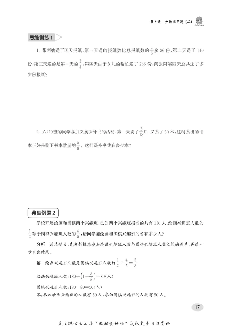 尖子生高分题库6年级_奥数专题合集_H007奥数类教辅汇总PDF_1~9年级尖子生高分题库